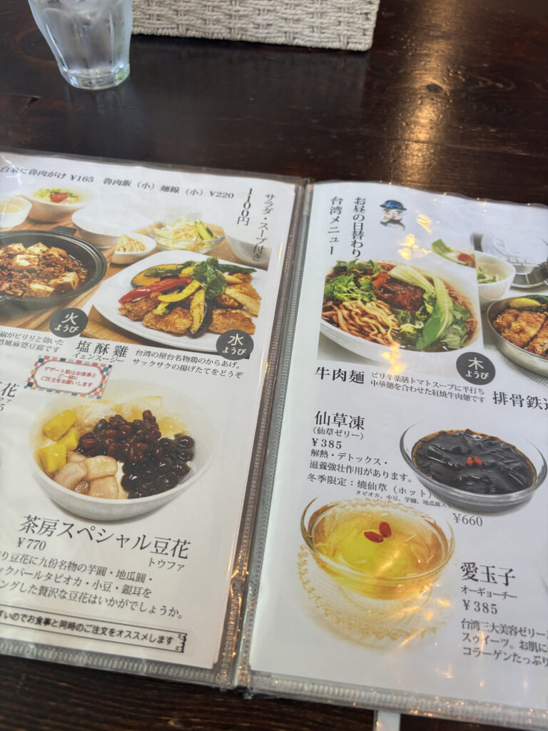 台湾茶房e~oneのメニュー