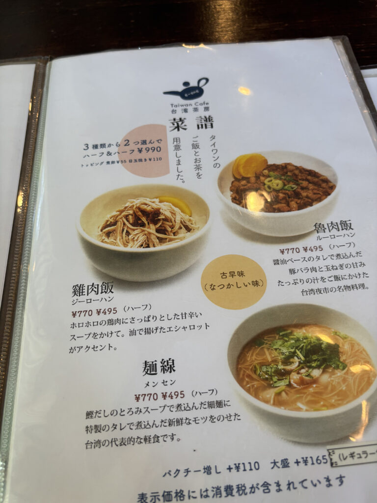 台湾茶房e~oneのメニュー