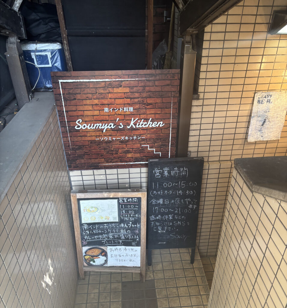 ソウミャーズキッチンの店舗入り口